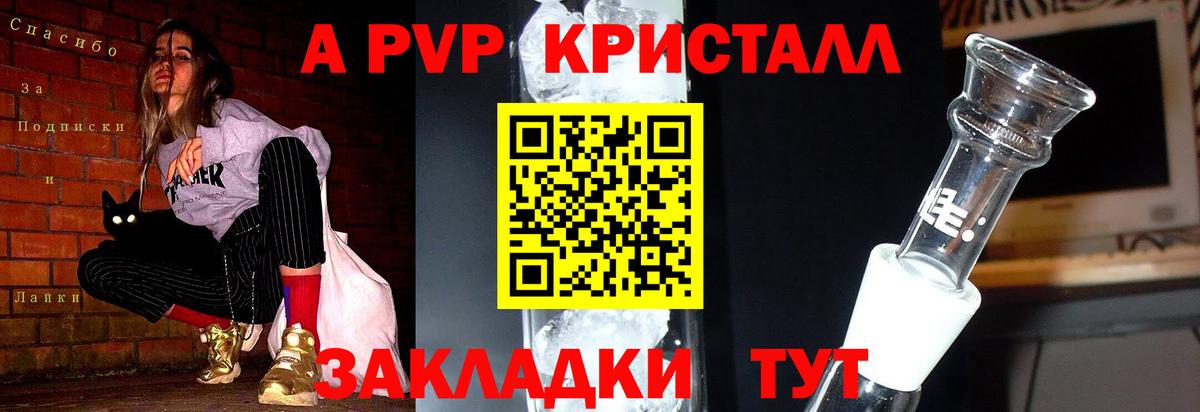 Альфа ПВП  А ПВП СК  Вход с VPN  Alpha PVP СК КРИС  Ангарск  A PVP крисы CK 
