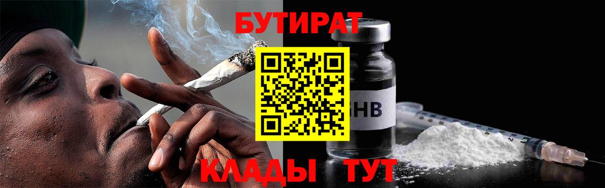 Бутират бутандиол Ангарск