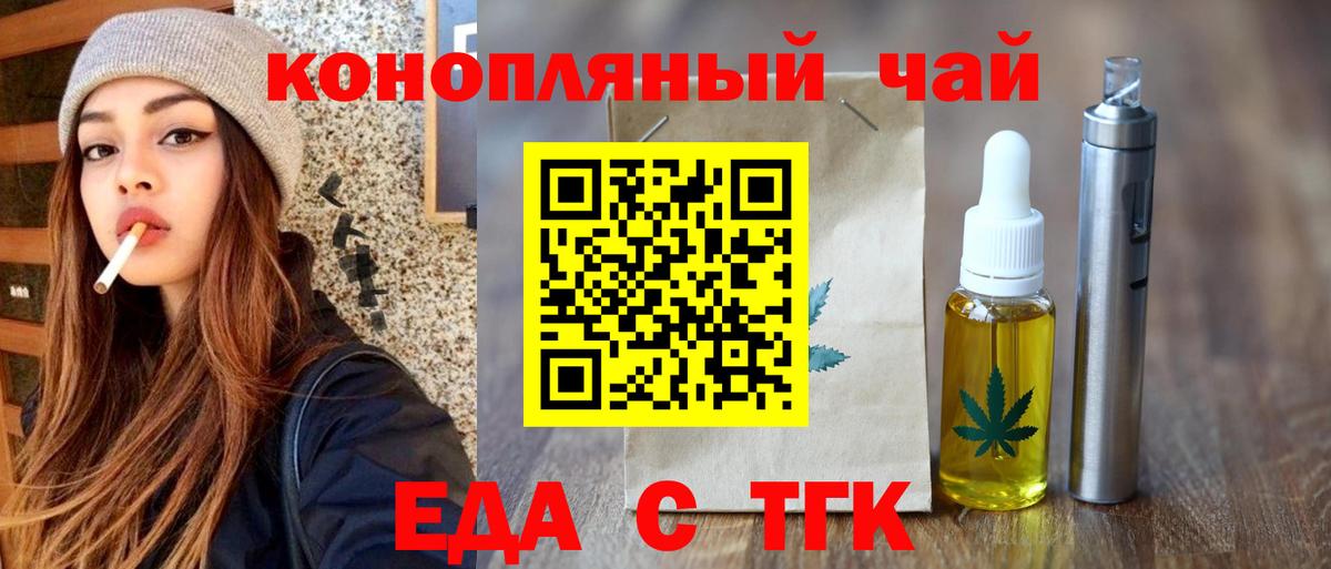 Печенье с ТГК конопля  Вход с VPN  Ангарск 