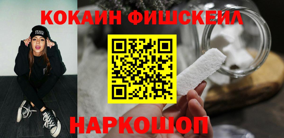 Ангарск  КОКАИН 97%  Вход с VPN  COCAIN FishScale 