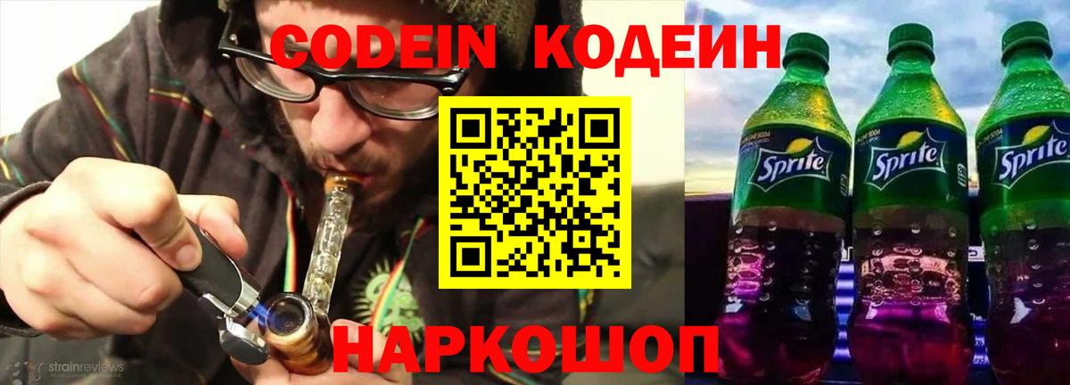 Ангарск  Codein напиток Lean (лин)  Вход с VPN 