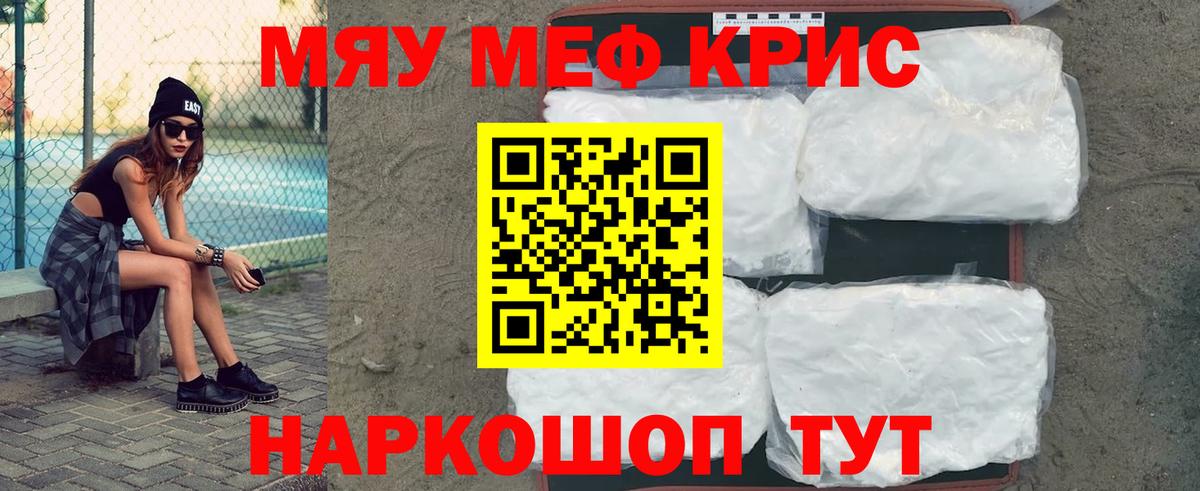 МЯУ-МЯУ  Мефедрон кристаллы  Ангарск  Вход с VPN  Меф мяу мяу 