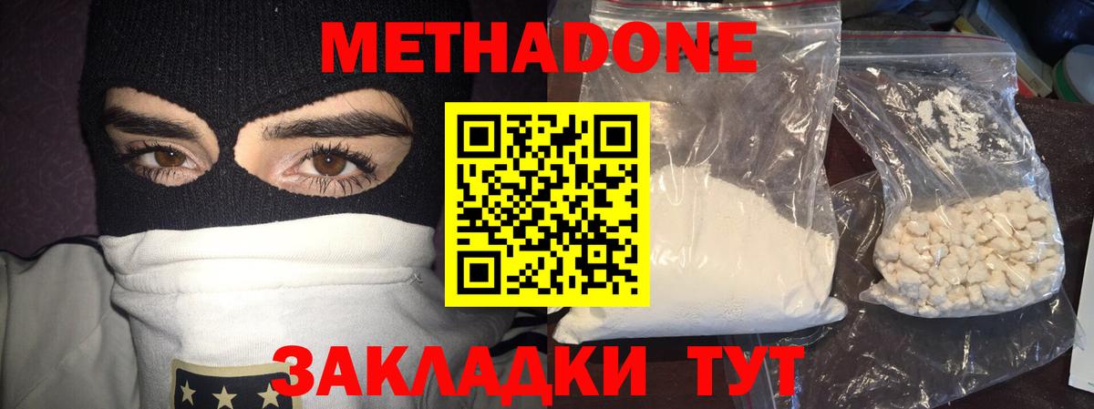 Ангарск  МЕТАДОН methadone  Вход с VPN  Метадон кристалл 